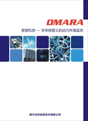 智慧机房监控系统解决方案 基于大数据处理的高效运维